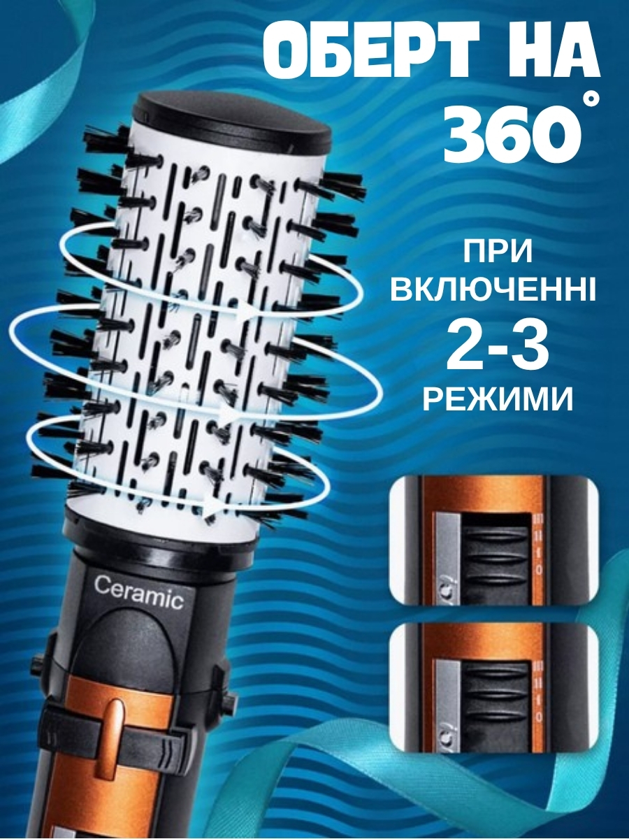 Фен-щітка для укладання волосся з керамічним покриттям і трьома насадками