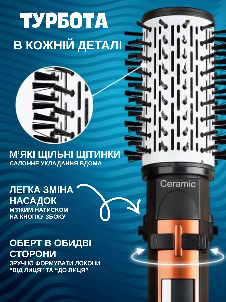 Фен-щітка для укладання волосся з керамічним покриттям і трьома насадками